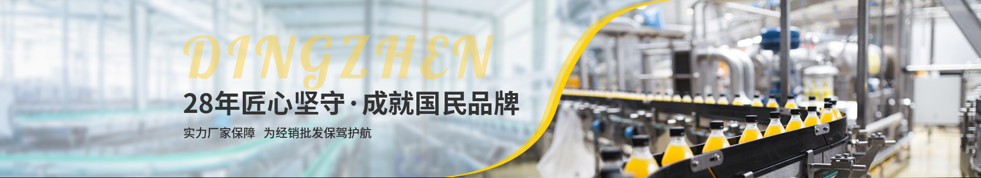 頂真，28年匠心堅守，成就國民品牌